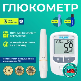 Глюкометр Медек HL568HS