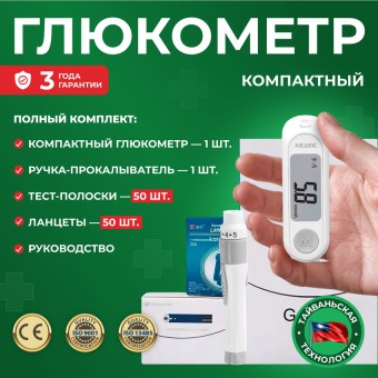 Глюкометр Медек G320